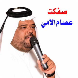 صفكت