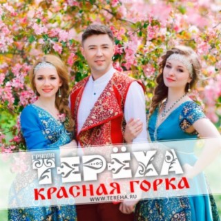 Красная горка