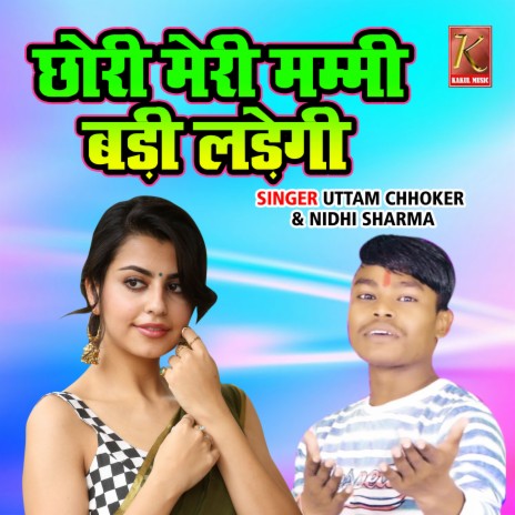 Chori Meri Mammi Badi Ladegi ft. Nidhi Sharma | Boomplay Music