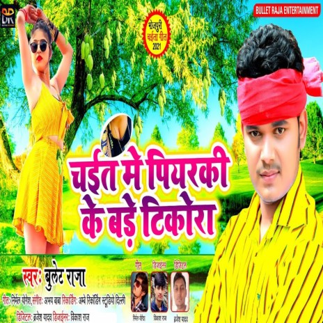 Chait Me Piyarki Ke Bade Tikora | Boomplay Music