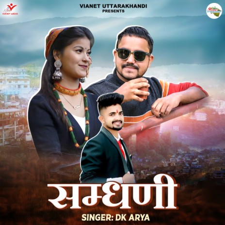 Samdhani | Boomplay Music