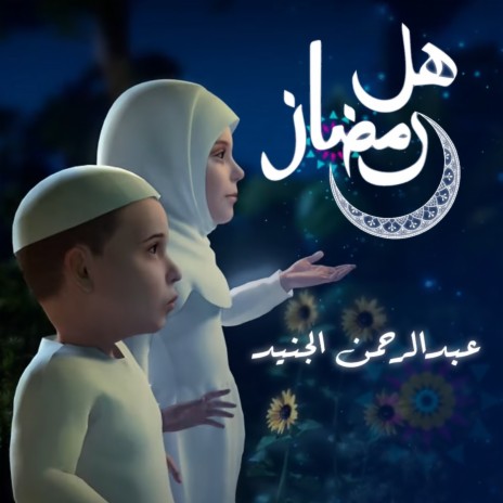 Hal Ramadan | Boomplay Music