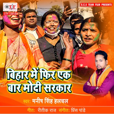 Nitish Ji Ke Banal Sarkar Ho Ab Badali Bihar Ho | Boomplay Music