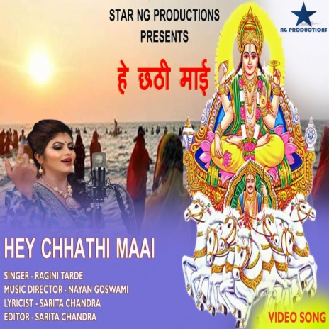 Hey Chhathi Maai (हे छठी माई) (Devotional)