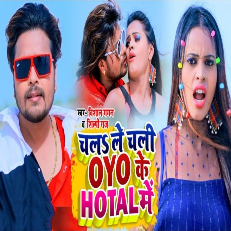 Chal Le Chali Oyo Ke Hotal Me ft. Shilpi Raj | Boomplay Music