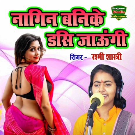 Nagin Banike Dasi Jaungi | Boomplay Music