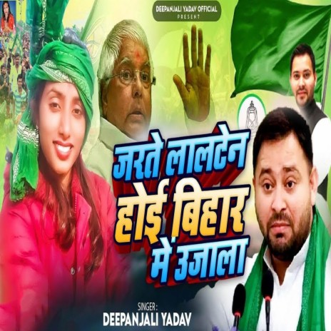 Jarate Lalten Hoi Bihar Me Ujala | Boomplay Music