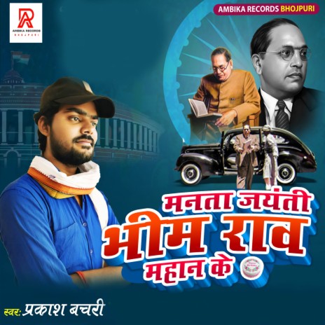 Manata Jayanti Bhim Rao Mahan Ke | Boomplay Music