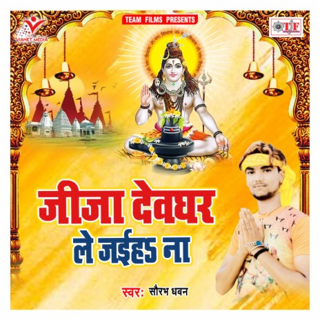 Devghar Hamaro Le Jaiha Na | Boomplay Music