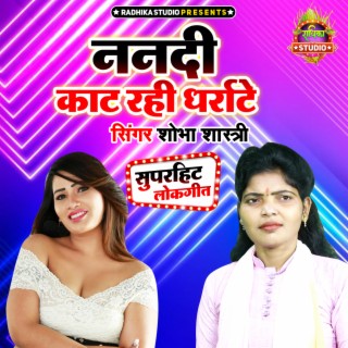 Nanadi Kaat Rahi Dharrate