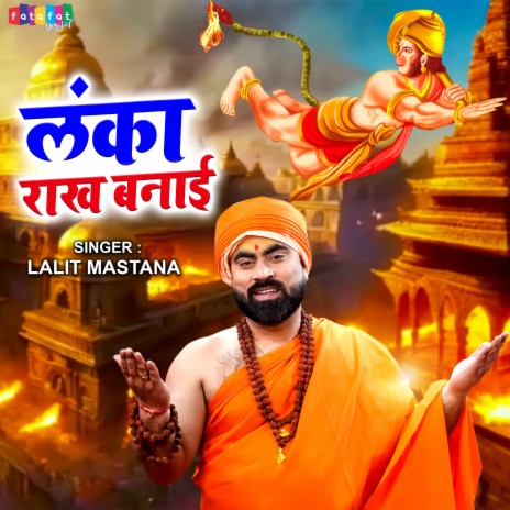 Lanka Rakh Banai | Boomplay Music