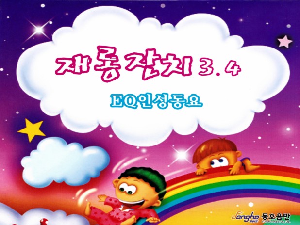 열작은 아이 ft. 심미조 | Boomplay Music
