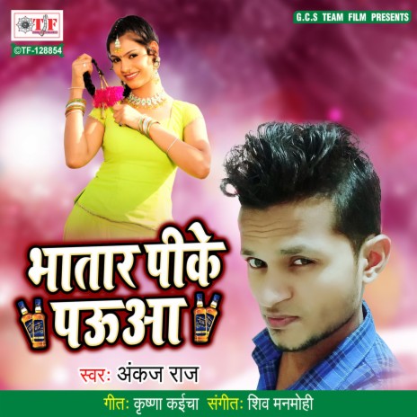 Bhatar Peeke Pauaa | Boomplay Music