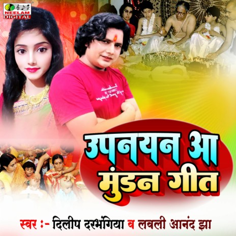 Upnayan Aa Mundan Geet ft. Lovely Anand Jha | Boomplay Music