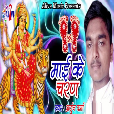 Maai Ke Charan | Boomplay Music