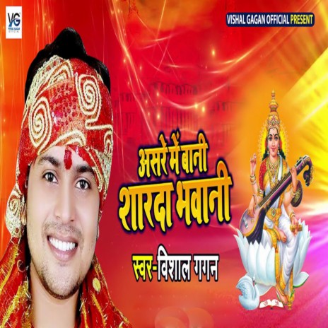 Aasre Me Bani Sharda Bhawani | Boomplay Music