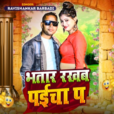Bhatar Rakhab Paicha Pa | Boomplay Music