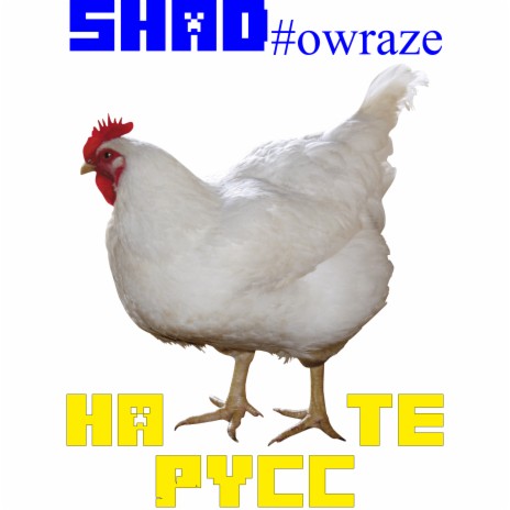 Hate Pycc