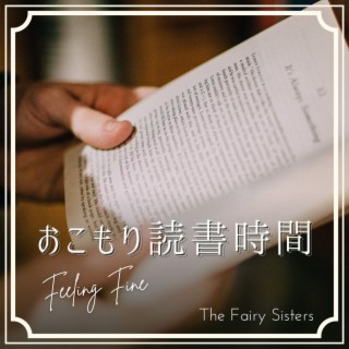 おこもり読書時間 - Feeling Fine