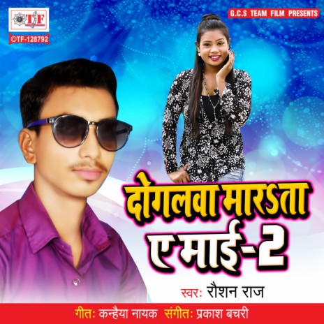 Bhatar Roje Marta Hai | Boomplay Music