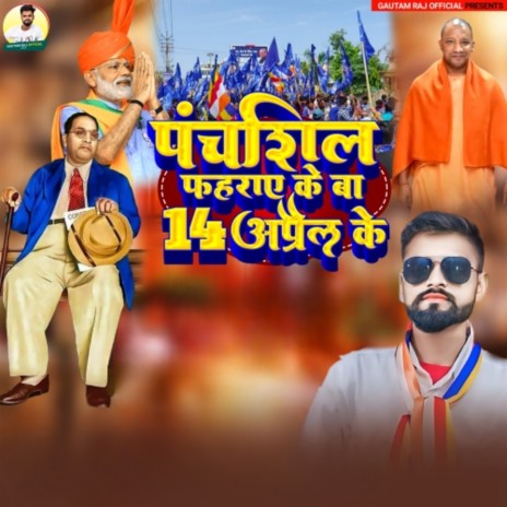 Panchsheel Fahrawe Ke Ba 14 April Me | Boomplay Music