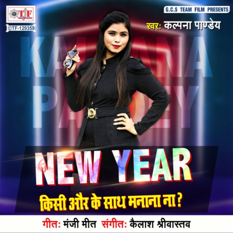 New Year Kisi Aur Ke Sath Manana Na | Boomplay Music