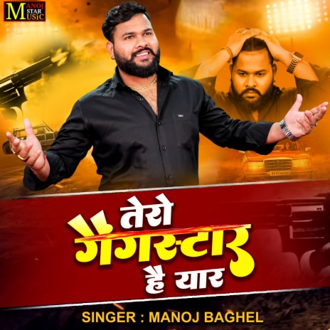 Tero Gangster Hai Yaar | Boomplay Music