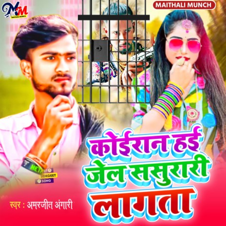 Koiraan Haie Jail Sasurari Lagela (Bhojpuri) | Boomplay Music