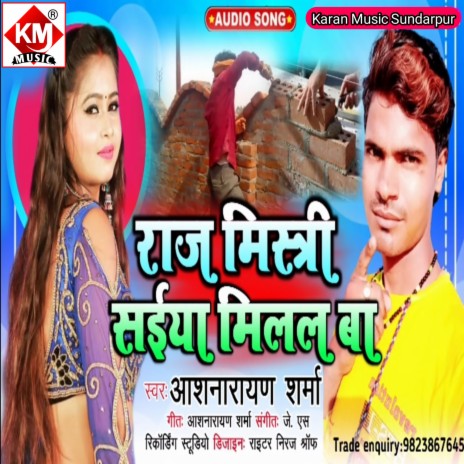 Raj Mistiri Saiya Milal Ba (Bhojpuri) | Boomplay Music