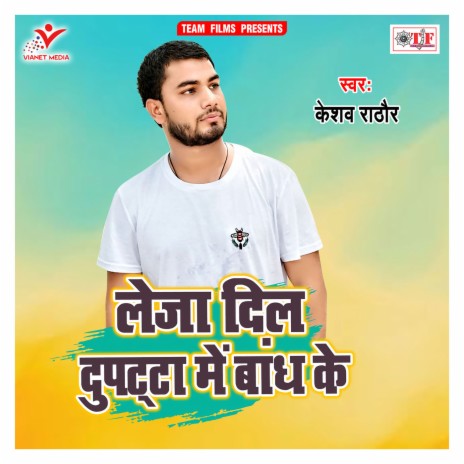 Leja Dil Dupatta Me Bandh Ke | Boomplay Music