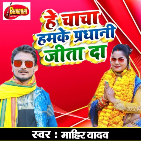 He Chacha Hamke Pradhani Jita Da | Boomplay Music