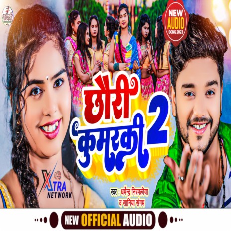 Chhauri Kuwarki 2 | Boomplay Music