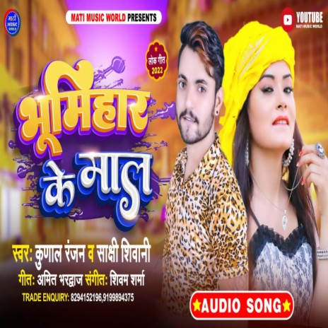 Bhumihar Ke Maal (Bhojpuri Song) ft. Kunal Ranjan | Boomplay Music