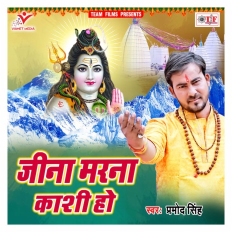 Jeena Marna Kashi Ho | Boomplay Music