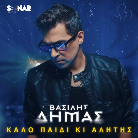 Kalo Paidi Ki Alitis | Boomplay Music