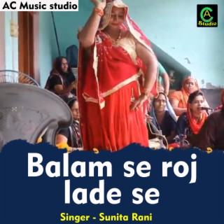 Balam Se Roj Lade Se