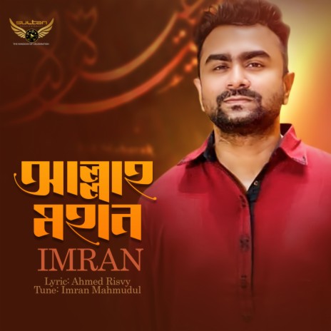 Allah Mohan | Boomplay Music