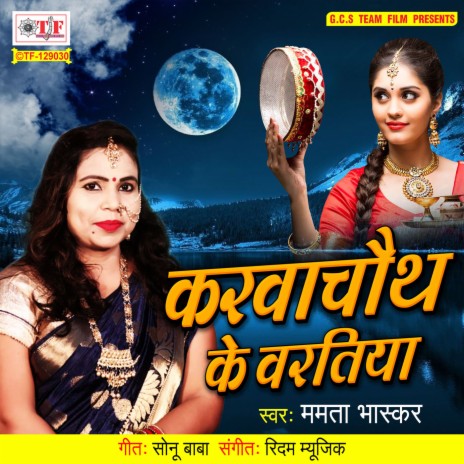 Piya Chamkat Rahas | Boomplay Music