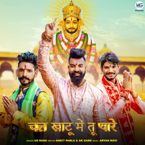 Chal Khatu Me Tu Pyare ft. Thakur Nitin & Shyam Joshi | Boomplay Music