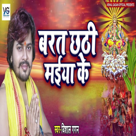 Barat Chhathi Maiya Ke | Boomplay Music