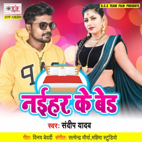 Naihar Ke Bed | Boomplay Music