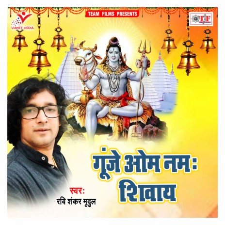 Gunje Om Namah Shivaya | Boomplay Music