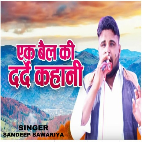 Ek Bel Ki Dard Bhari Kahani (Haryanvi) | Boomplay Music