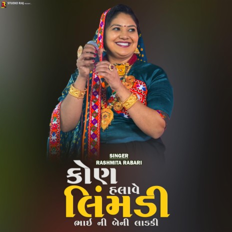 Kon Halave Limdi | Dwarka No Thakar ft. Rashmita Rabari