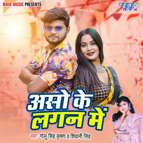 Aso Ke Lagan Me ft. Shivani Singh | Boomplay Music