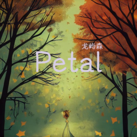 Petal | Boomplay Music