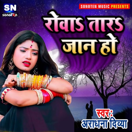 Rowawa Tara Jaan Ho (Bhojpuri) | Boomplay Music