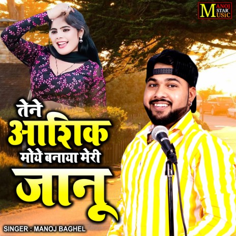 Tane Aashiq Mohe Banaya Meri Janu | Boomplay Music