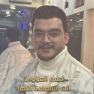 انت السعادة كلها