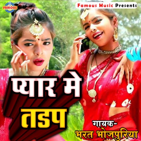 Pyar Me Tadap (Bhojpuri) | Boomplay Music